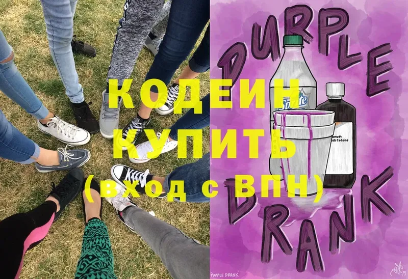 наркотики  Усть-Лабинск  Кодеин напиток Lean (лин) 